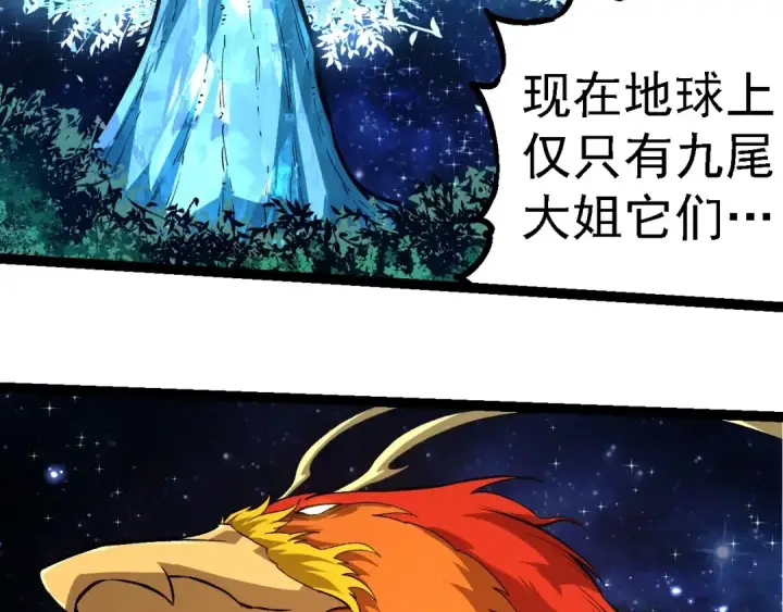 《从大树开始的进化》第272话 异星种图36