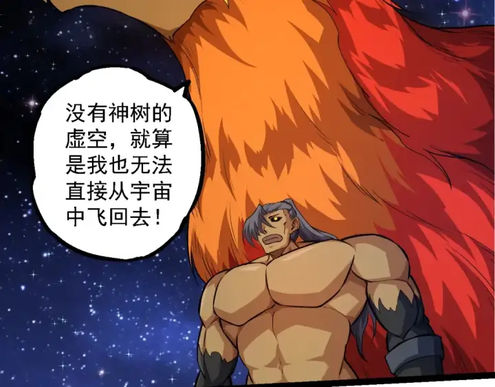 《从大树开始的进化》第272话 异星种图37
