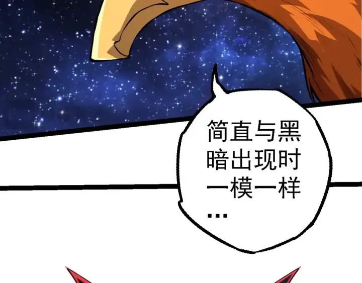 《从大树开始的进化》第272话 异星种图39