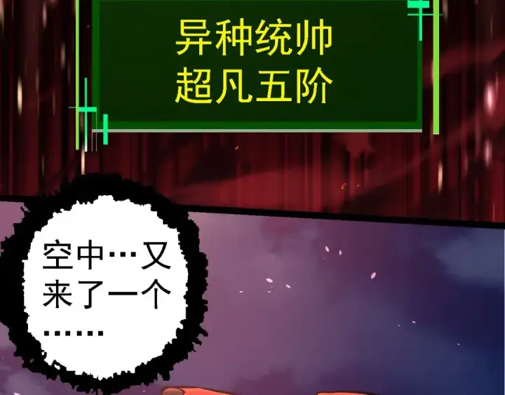 《从大树开始的进化》第272话 异星种图98