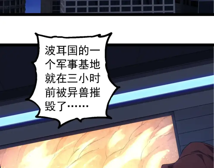 《从大树开始的进化》第273话 察觉弱点图28