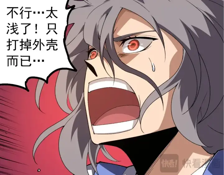 《从大树开始的进化》第273话 察觉弱点图82