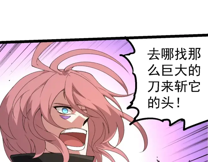 《从大树开始的进化》第273话 察觉弱点图85