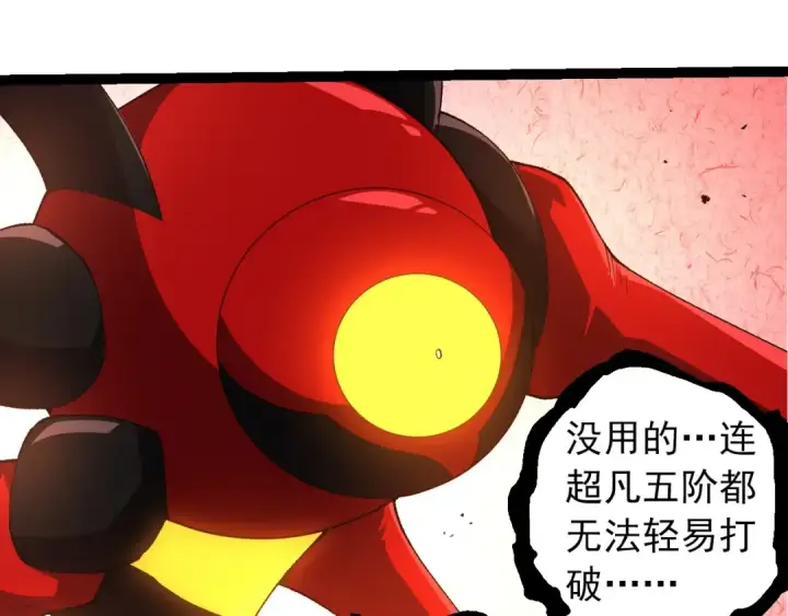 《从大树开始的进化》第275话 源源不断图100