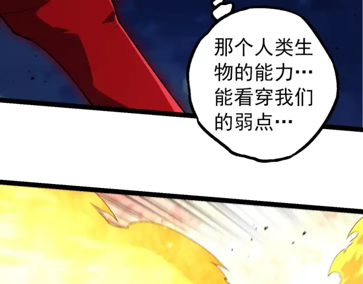 《从大树开始的进化》第275话 源源不断图41