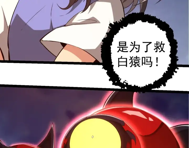 《从大树开始的进化》第276话 生擒图26