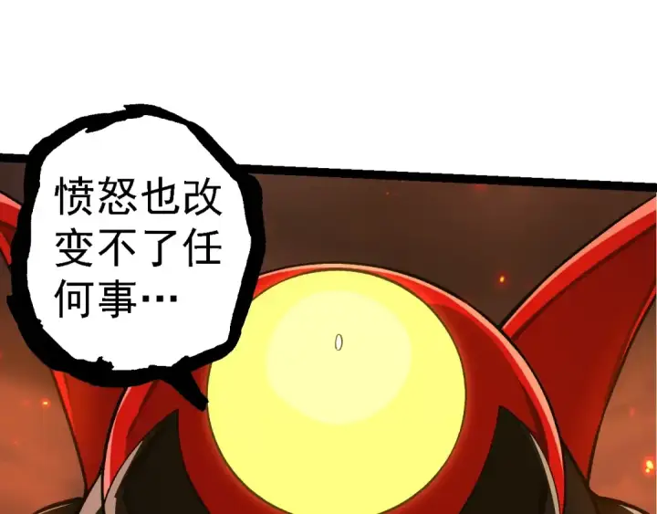 《从大树开始的进化》第276话 生擒图53