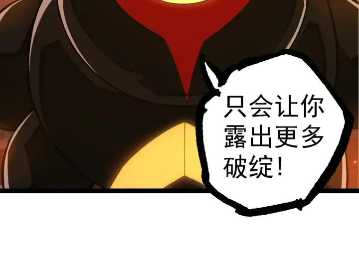 《从大树开始的进化》第276话 生擒图54