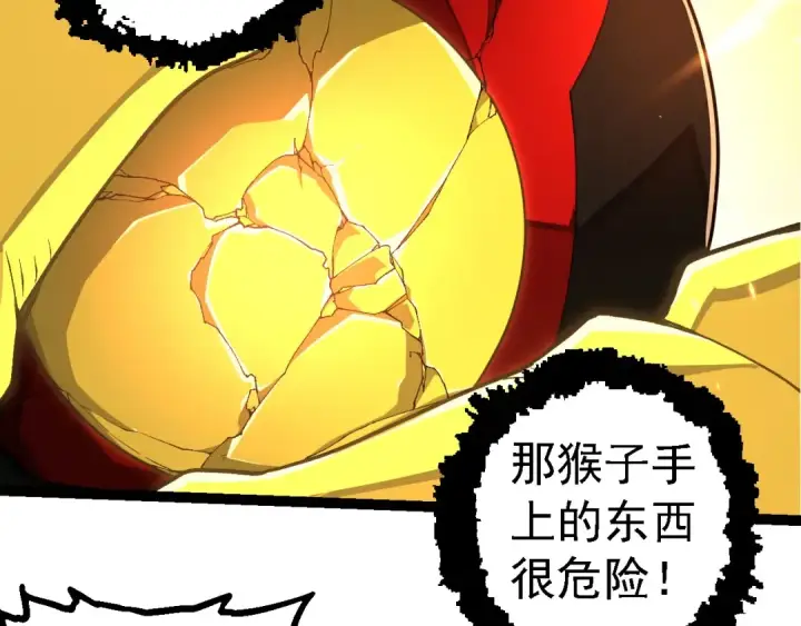 《从大树开始的进化》第276话 生擒图79