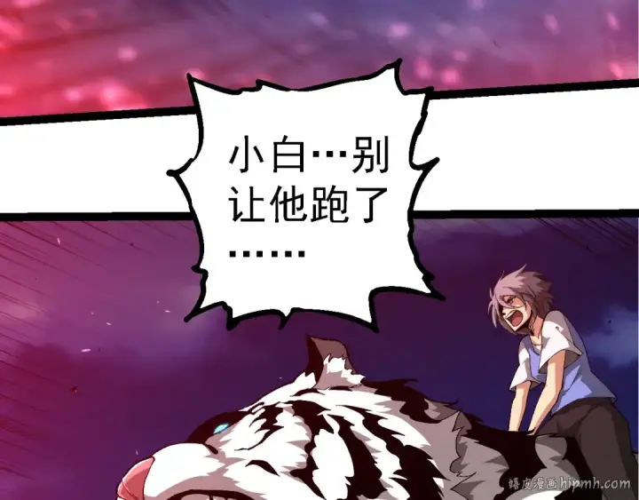 《从大树开始的进化》第276话 生擒图88