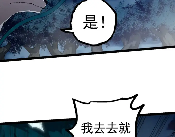 《从大树开始的进化》第277话 找上门去图102