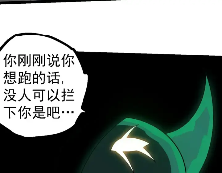 《从大树开始的进化》第277话 找上门去图23