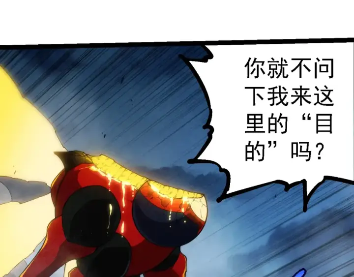 《从大树开始的进化》第277话 找上门去图25