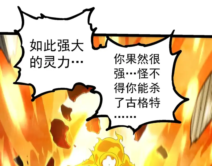 《从大树开始的进化》第277话 找上门去图35