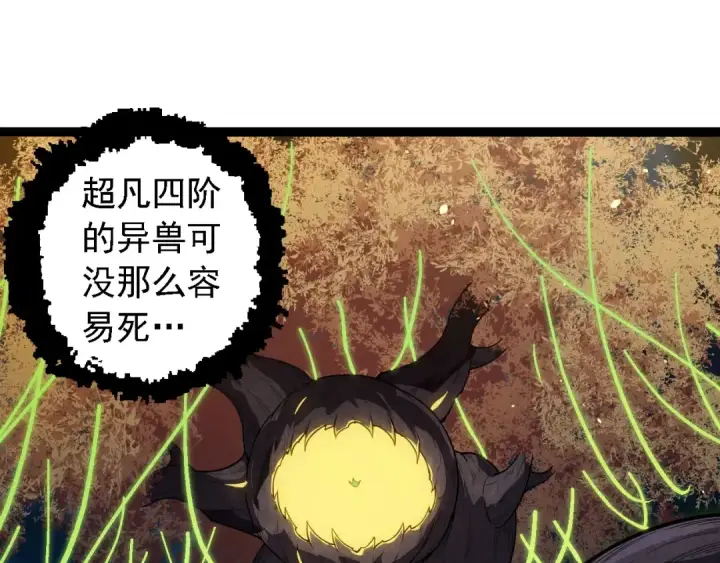《从大树开始的进化》第277话 找上门去图65