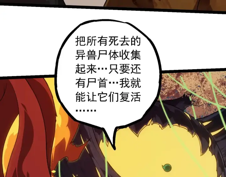 《从大树开始的进化》第277话 找上门去图78