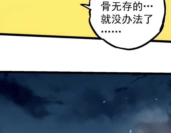《从大树开始的进化》第277话 找上门去图81