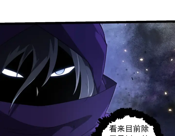 《从大树开始的进化》第277话 找上门去图85