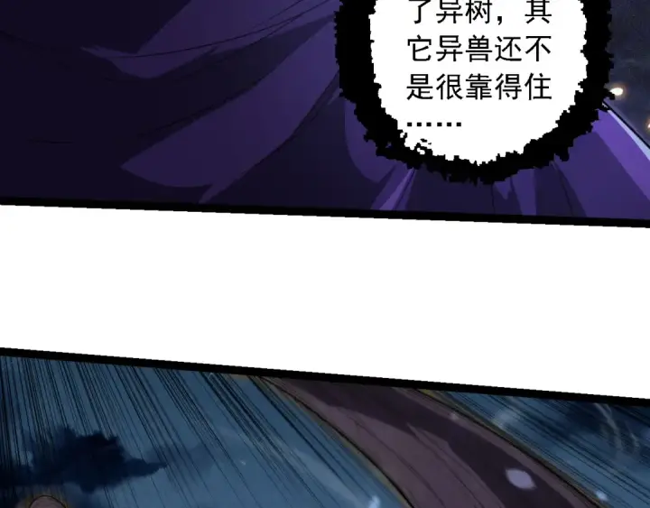 《从大树开始的进化》第277话 找上门去图86