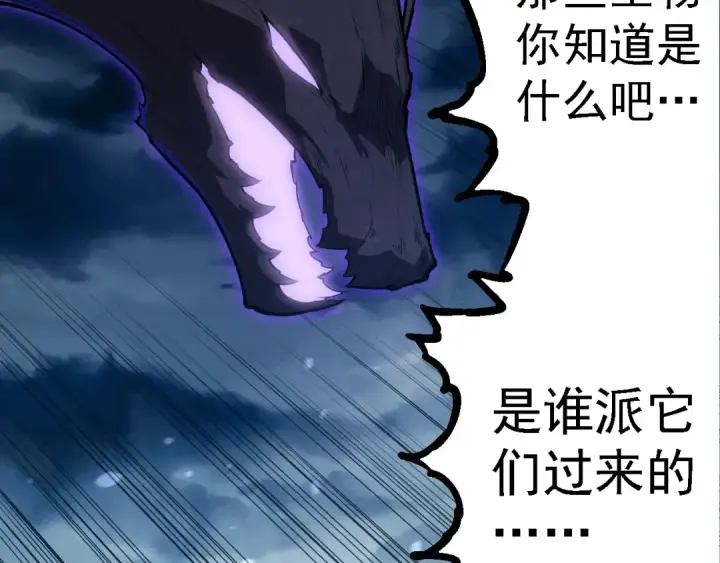 《从大树开始的进化》第277话 找上门去图92
