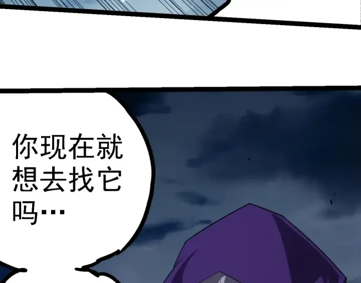《从大树开始的进化》第277话 找上门去图93