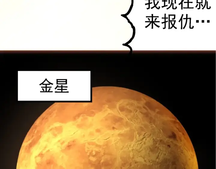 《从大树开始的进化》第278话 金星之战图11
