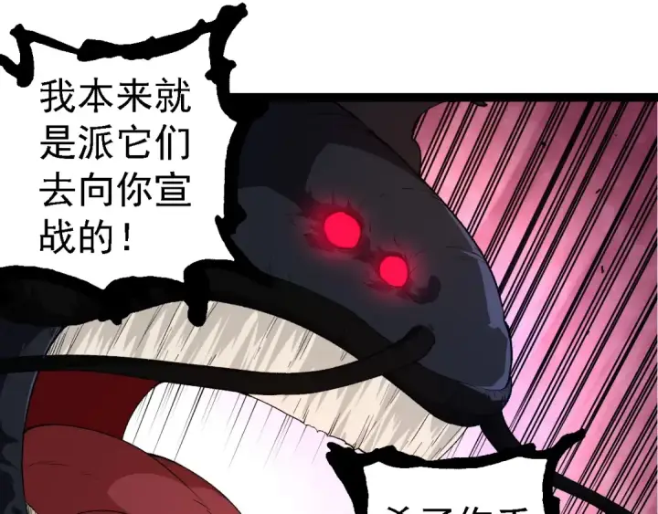 《从大树开始的进化》第278话 金星之战图45