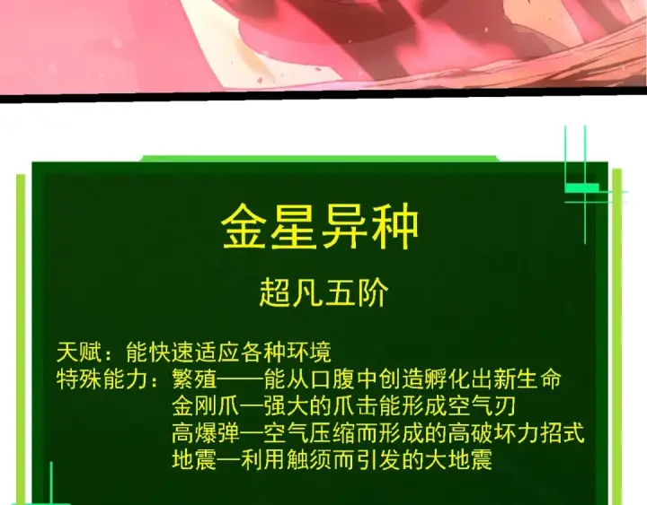《从大树开始的进化》第278话 金星之战图52