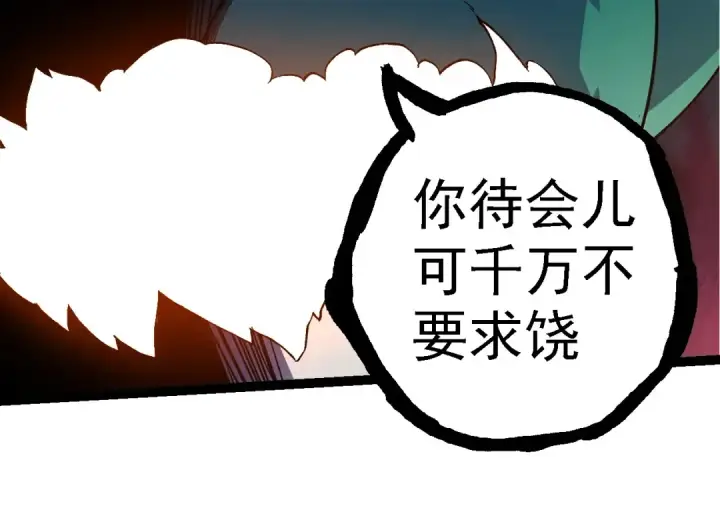 《从大树开始的进化》第278话 金星之战图54