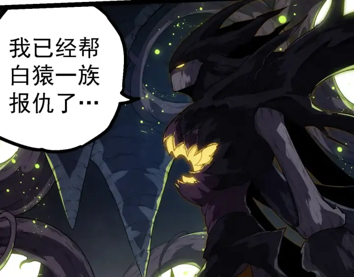《从大树开始的进化》第279话 星核图103