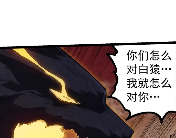 《从大树开始的进化》第279话 星核图25