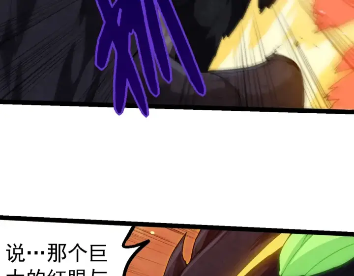 《从大树开始的进化》第279话 星核图36