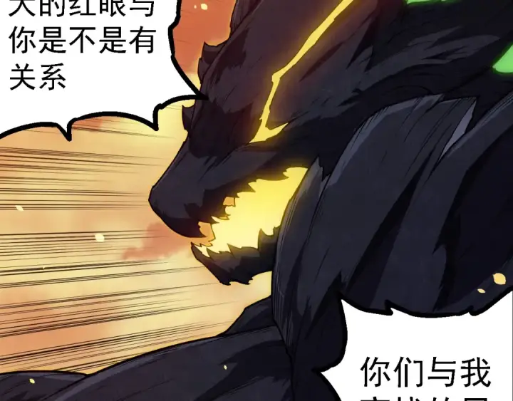 《从大树开始的进化》第279话 星核图37