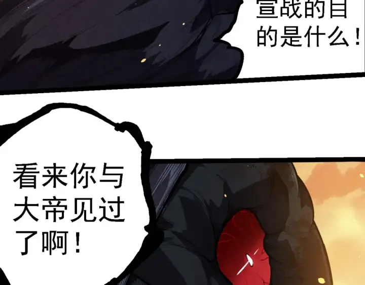 《从大树开始的进化》第279话 星核图38