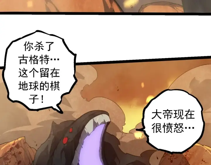 《从大树开始的进化》第279话 星核图43