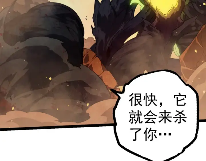 《从大树开始的进化》第279话 星核图46
