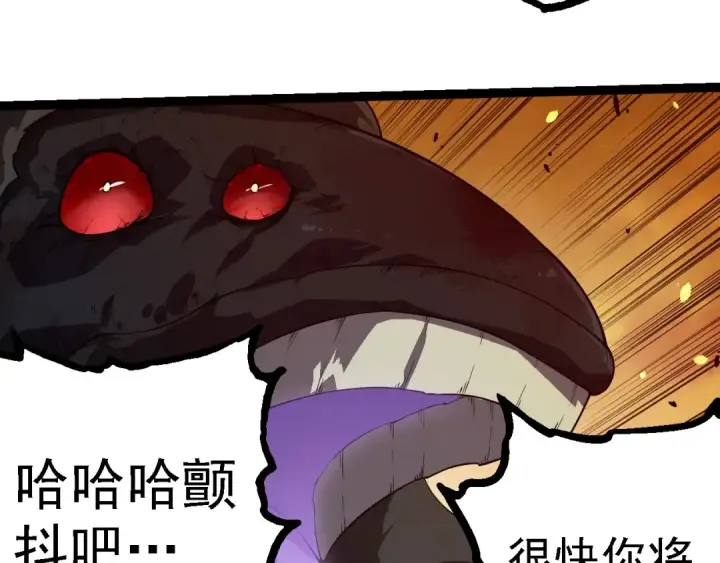 《从大树开始的进化》第279话 星核图47