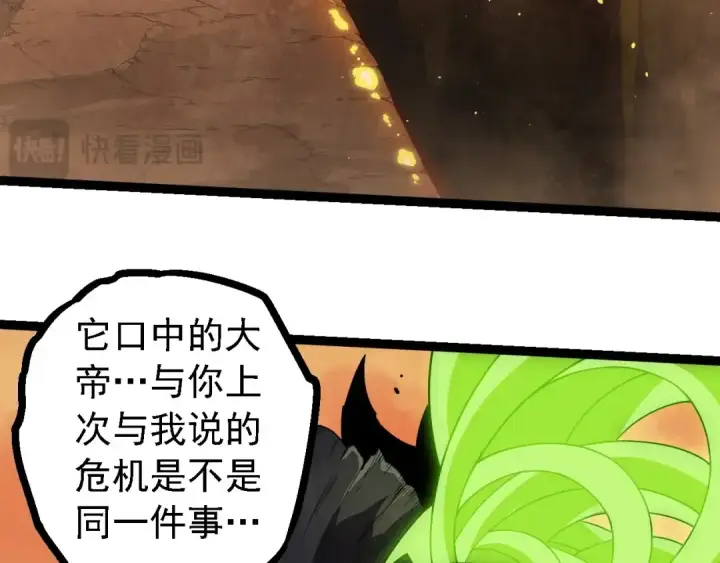 《从大树开始的进化》第279话 星核图53