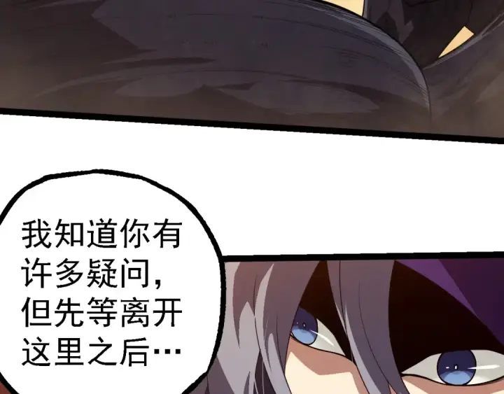 《从大树开始的进化》第279话 星核图63