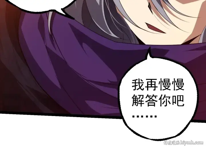 《从大树开始的进化》第279话 星核图64