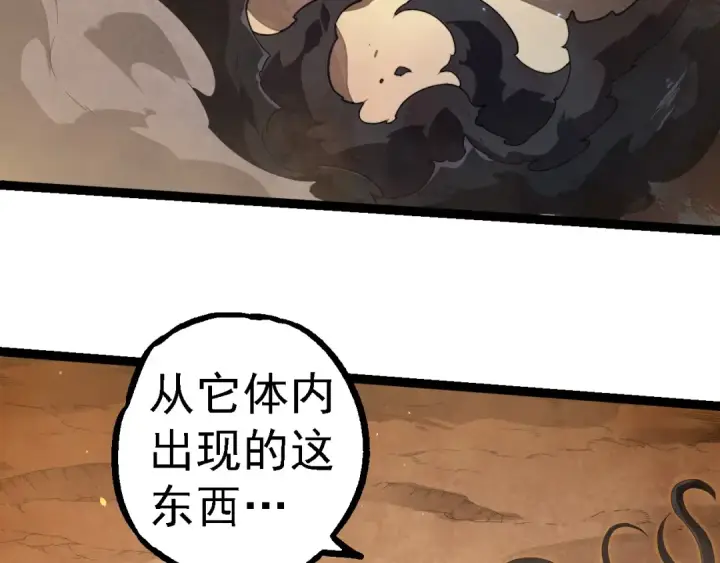 《从大树开始的进化》第279话 星核图68