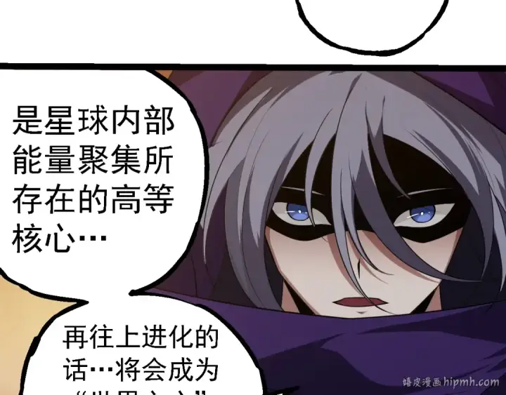 《从大树开始的进化》第279话 星核图72