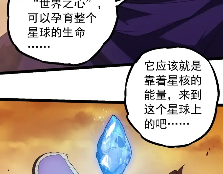《从大树开始的进化》第279话 星核图73