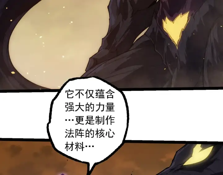 《从大树开始的进化》第279话 星核图76