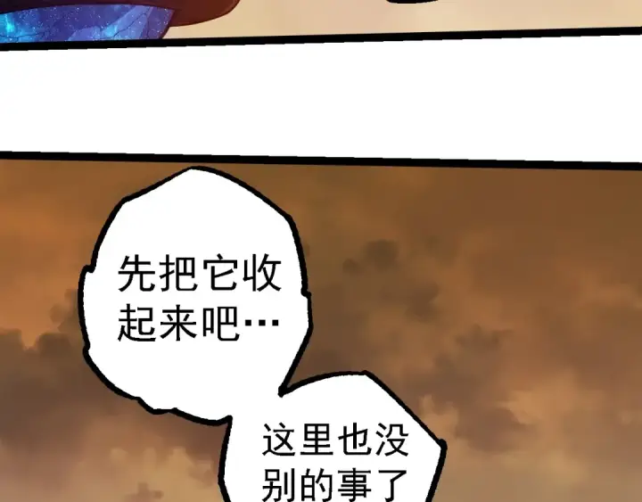 《从大树开始的进化》第279话 星核图78
