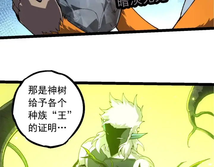 《从大树开始的进化》第280话 被预见的未来图10