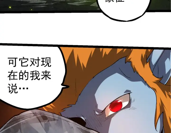 《从大树开始的进化》第280话 被预见的未来图12