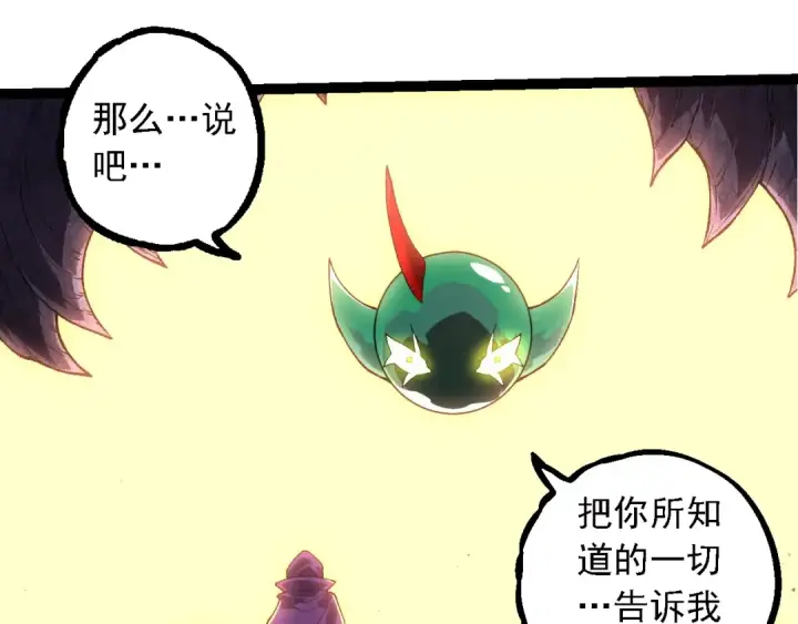 《从大树开始的进化》第280话 被预见的未来图37