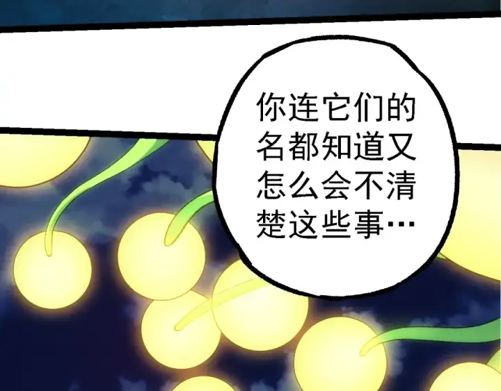 《从大树开始的进化》第280话 被预见的未来图43