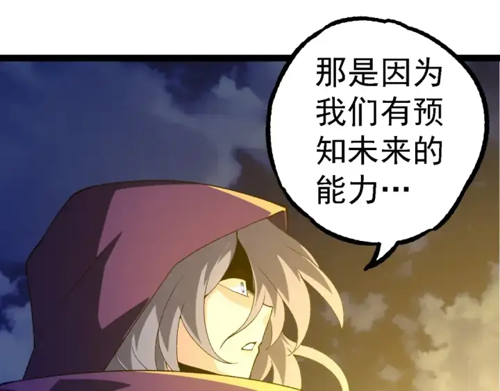《从大树开始的进化》第280话 被预见的未来图45